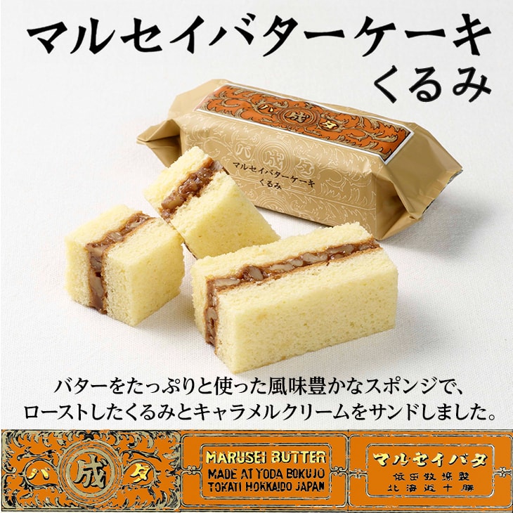 【日本直送】日本北海道六花亭限定款核桃黃油夾心海綿蛋糕5枚入