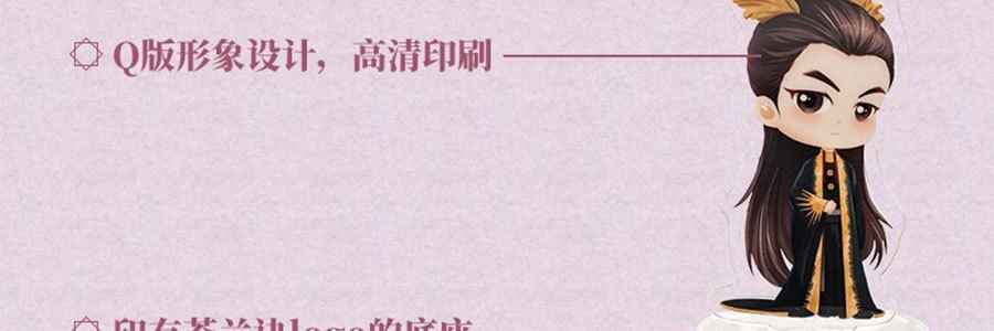 Q版亚克力立牌小挂件 小兰花款【苍兰诀官方周边】