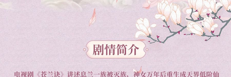 Q版亚克力立牌小挂件 小兰花款【苍兰诀官方周边】