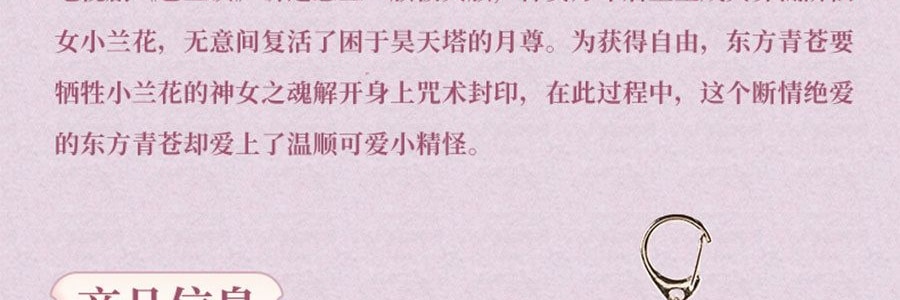 Q版亚克力立牌小挂件 小兰花款【苍兰诀官方周边】