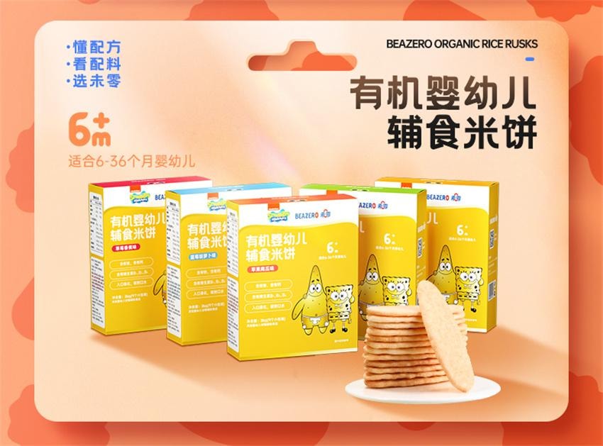 【中國直郵】 未零 海綿寶寶 有機嬰幼兒輔食米餅 兒童零食磨牙餅乾 藍莓胡蘿蔔口味36g/盒