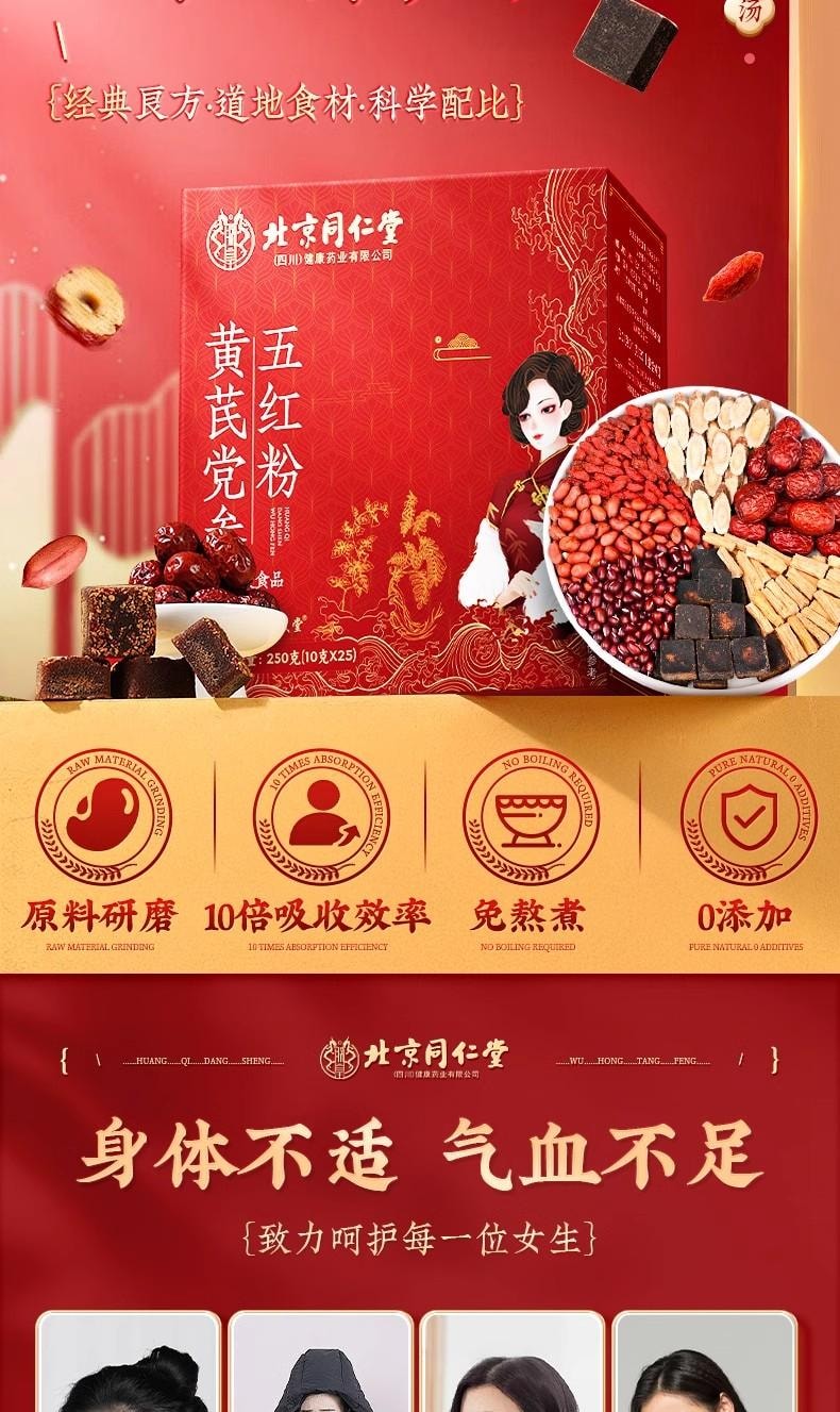 【中国直邮】  北京同仁堂 五红粉 补气养血 免煮冲泡早晚代餐粉女性补养气血 250g/盒