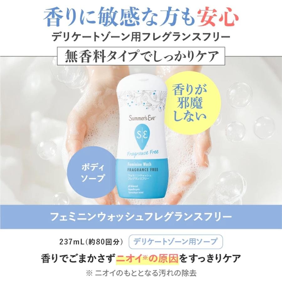 【日本直郵】 日本 Summer's Eve 夏依 女性私處護理液 清潔洗液 潔淨私密處 溫和止癢 去異味 無香型 237ml