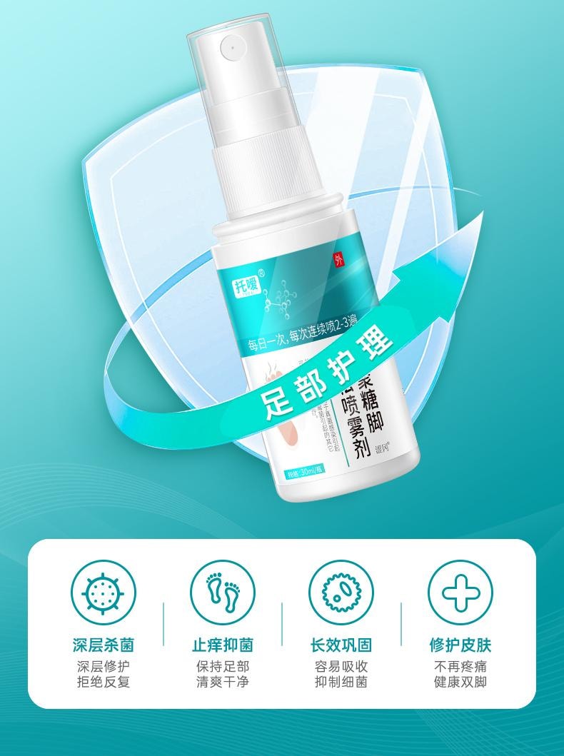 【中國直郵】 托噯 腳氣止癢脫皮殺菌噴霧去爛腳丫藥糜爛腳趾縫爛癢臭腳水泡膏灰指甲 30ml/瓶