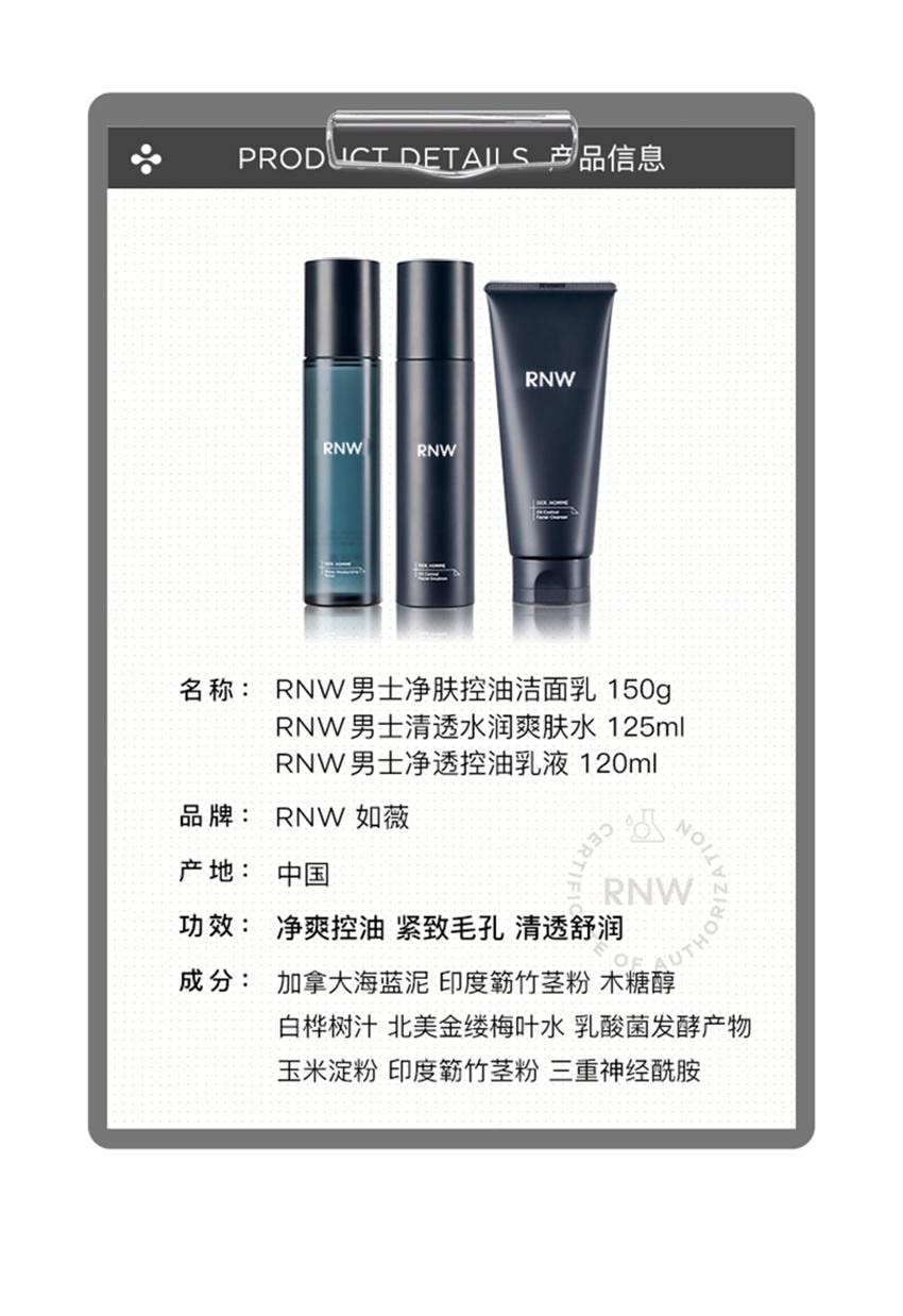 【中国直邮】韩国 RNW 如薇 男士水乳套装 护肤品 洗面奶控油补水保湿 男神三件套(150g+125ml+120ml)