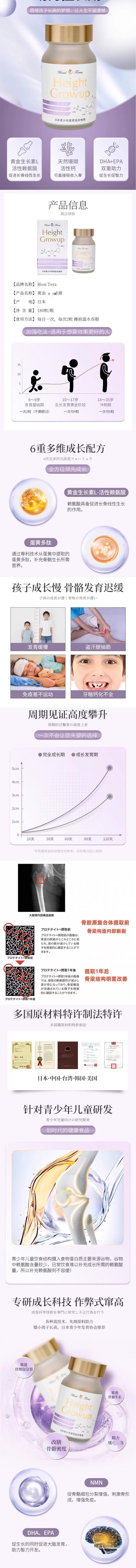 【日本直邮】HosiTera 日本青少年发育协会推荐 黄金补骨丸成长钙片 180粒