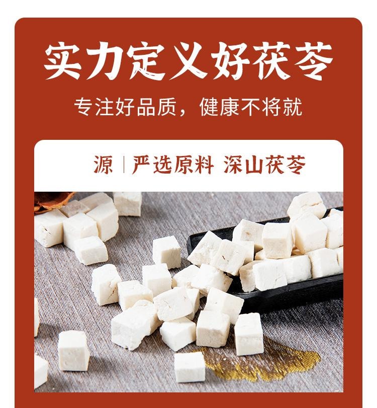 常椿 供货采芝林| 茯苓 300g 四神汤 不熏硫 供货三甲医院永旺等高端超市 单克便宜 祛湿去湿气健脾养胃安心神