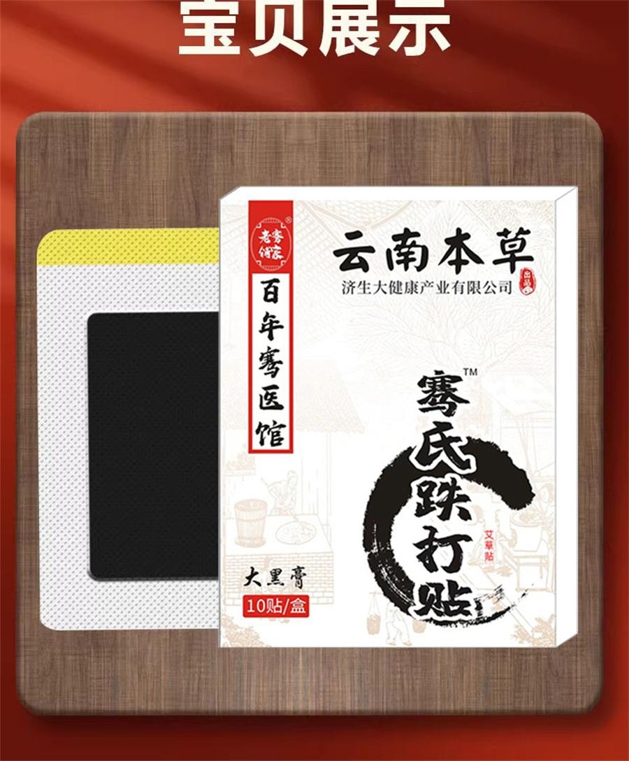 【中国直邮】 云南本草 骞氏跌打贴 摔伤扭伤软组织筋骨疼痛韧带拉伤崴脚舒筋化瘀祛痛骨10贴/盒 3盒