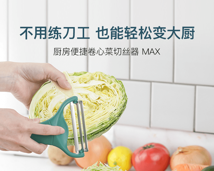 NONOJI||厨房便捷卷心菜切丝器 MAX||深绿色