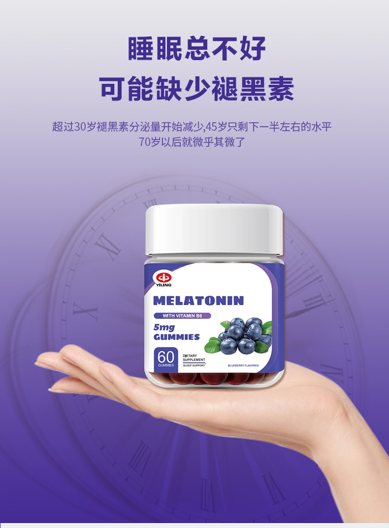 中国以岭 褪黑素软糖 助眠/改善睡眠 蓝莓味 60粒/瓶