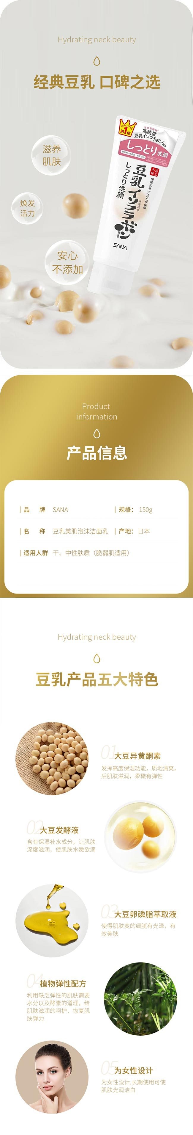 【日本直效郵件】SANA 莎娜 NAMERAKA HONPO 豆乳美肌 溫和保濕潔面乳洗面乳 舒緩清爽型 150g
