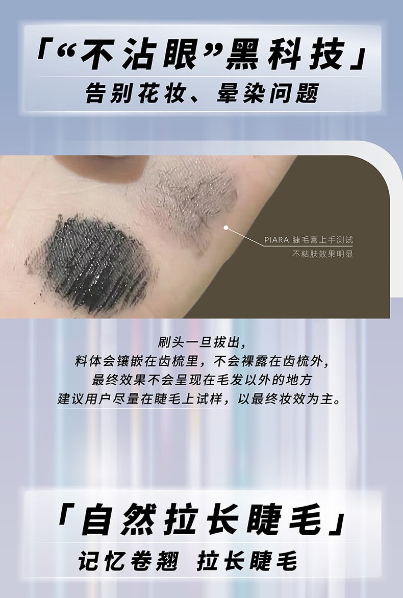 PIARA 佩冉 睫毛膏 防水纤长卷翘定型睫毛膏  #01自然黑 【根根分明 持久不塌】