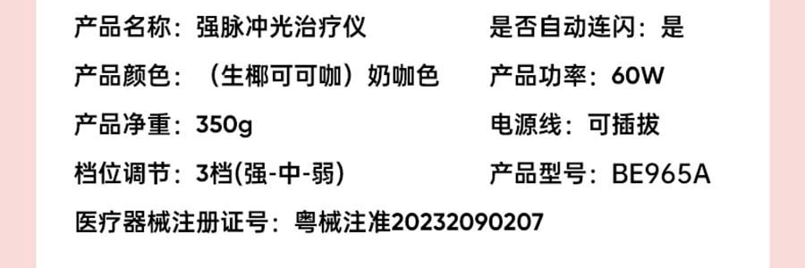 BEAUTIGO IPL强脉冲光 冰淇淋蓝宝石冰点脱毛仪 温和舒适 全身脱毛 #生椰奶咖 【护目镜手动刮毛刀超值装】