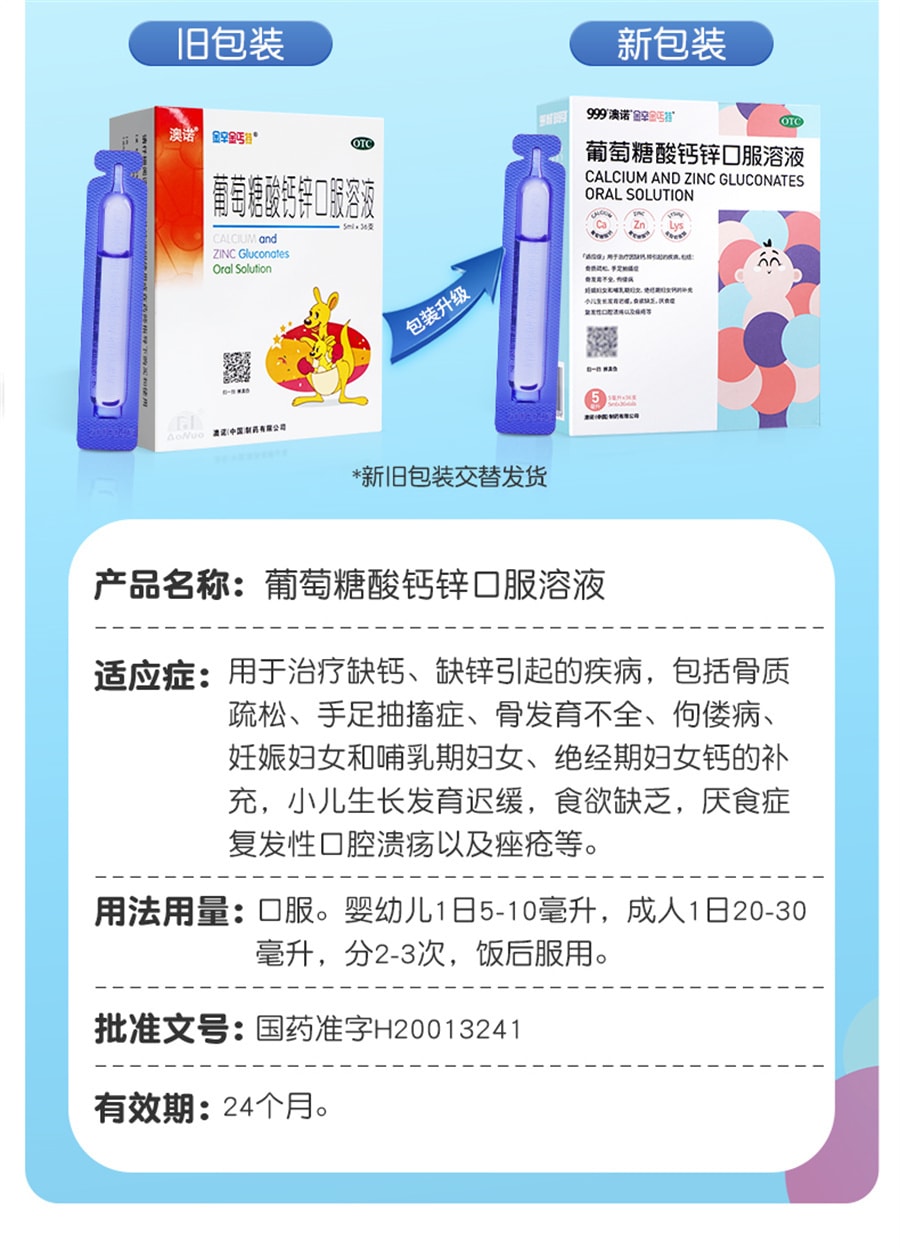 【中国直邮】 999 澳诺  葡萄糖酸钙锌钙铁锌口服溶液儿童孕妇补锌酸锌钙赖氨酸  5ml*36支 x 1盒(建议拍三盒)