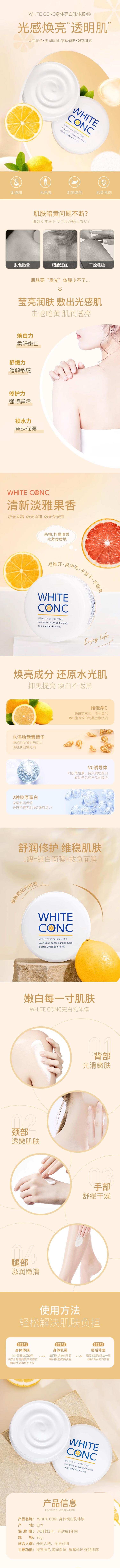【日本直邮】WHITE CONC VC全身透明肌去角质保湿身体水洗体膜 葡萄柚香 70g