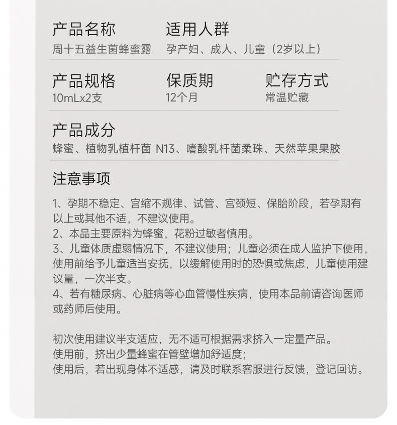 周十五 益生菌外用蜂蜜露孕产妇适用待产包旅行便携袋装1支*2袋
