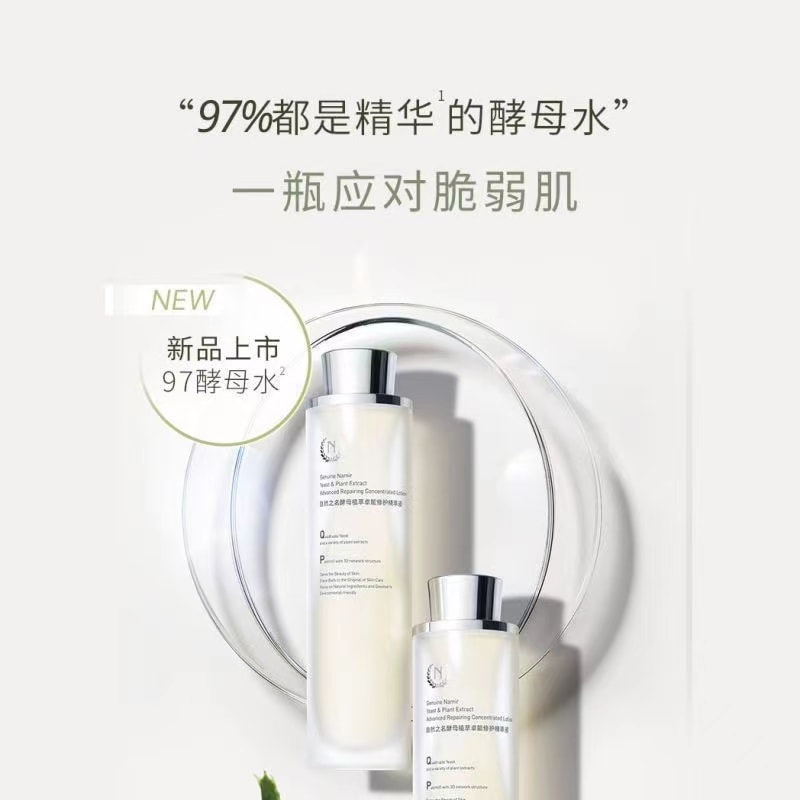 中国直邮】 美丽馆自然之名爽肤水保湿植萃精粹液97酵母水补水保湿紧致