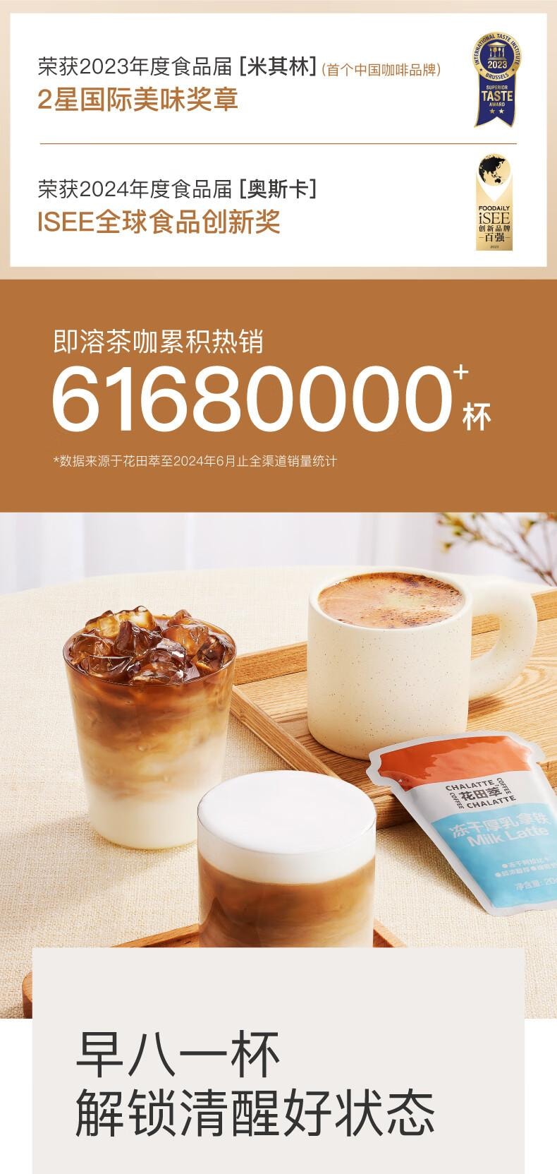 【中國直郵】 花田萃 桂花烏龍拿鐵 精品 即溶咖啡粉 冷萃 凍乾 濃縮茶咖 1盒 辦公室 提神