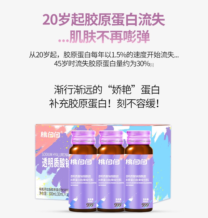 【中国直邮】999 桃白白胶原蛋白肽10瓶/盒 透明质酸钠烟酰胺胶原蛋白玻尿酸口服
