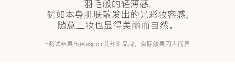 【本土大势底妆】韩国ESPOIR艾丝珀 舒柔丝滑气垫霜 金气垫 水光粉底霜 SPF42/PA++ #21 象牙色 13g+13g 附替换装 干皮挚爱