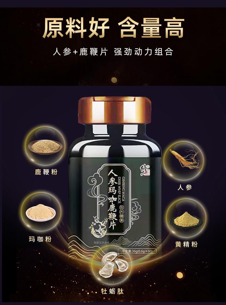 【中国直邮】 修正 人参玛咖鹿鞭片36g 男性男人滋补品