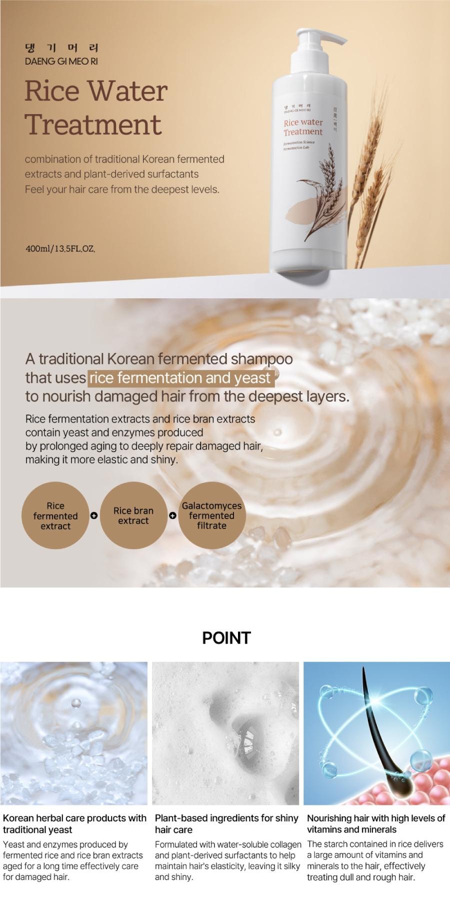 韓國 DAENG GI MEO RI 稻米水護髮素 400ml – 深層滋養修護