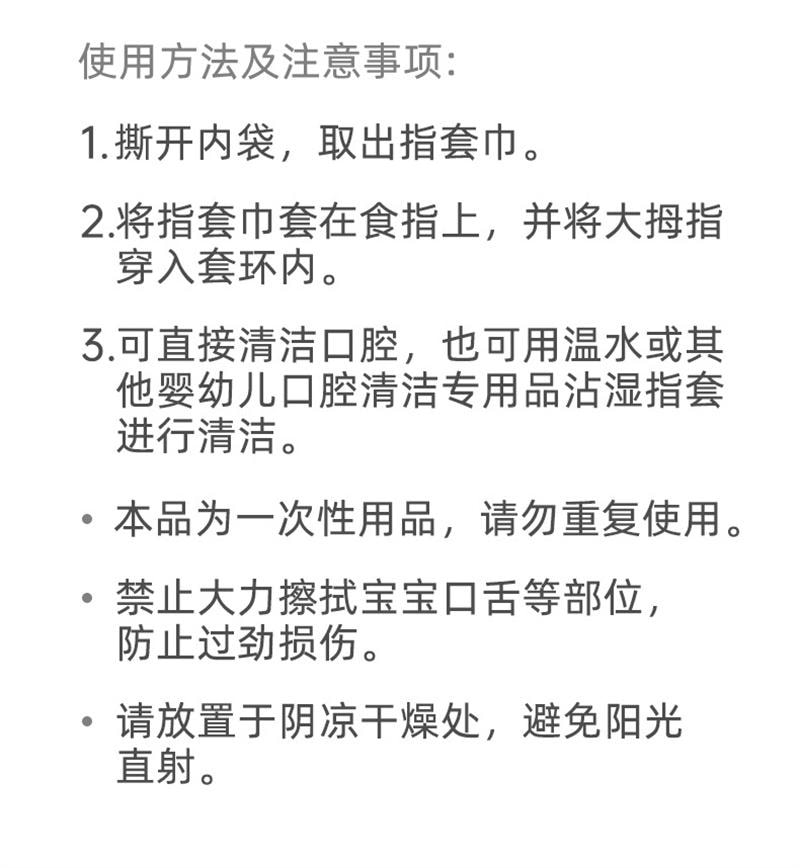 【中國直郵】 十月結晶 嬰兒口腔清潔器新生兒乳牙指套牙刷嬰幼兒寶寶洗舌苔紗布 1盒