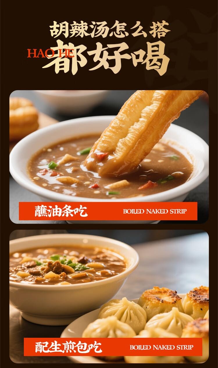 【中國直郵】 雲山半 胡辣湯 0脂肪高蛋白 河南風味 早餐 宵夜 方便速食 350g*1