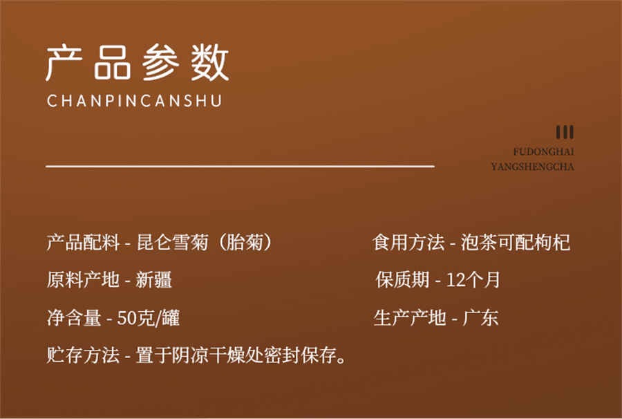 【中国直邮】 福东海 昆仑雪菊 非野生胎菊天山血雪菊花茶50g/罐