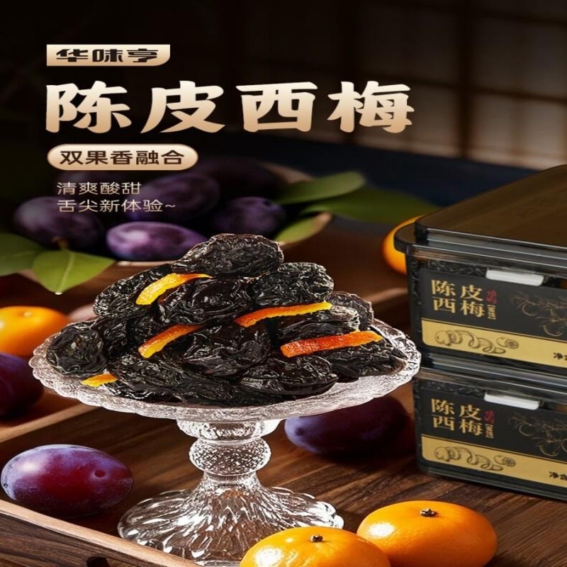 【中國直郵】華味亨陳皮西梅258g罐裝話梅干西梅干陳皮味蜜餞果乾休閒零食