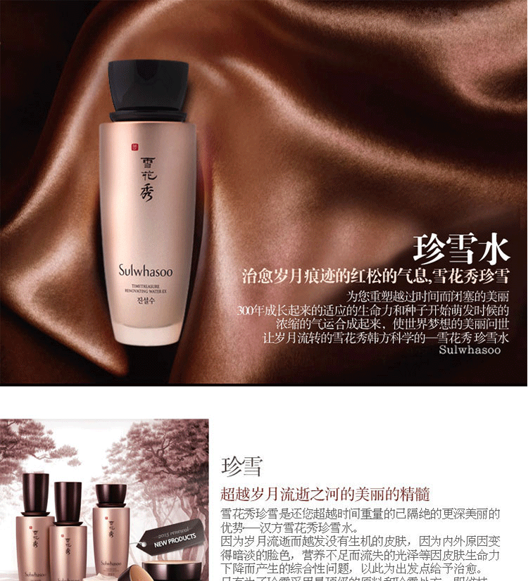 韩国SULWHASOO雪花秀 珍雪能量水 125ml 超强抗皱 保湿滋润 紧致抚纹缓解衰老125ML