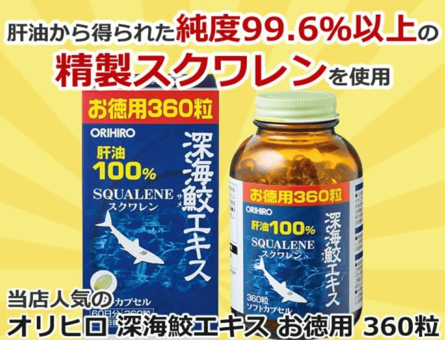 【日本直郵】ORIHIRO歐力喜樂深海魚油鯊魚鮫精華肝油膠囊角鯊烯魚肝油360粒