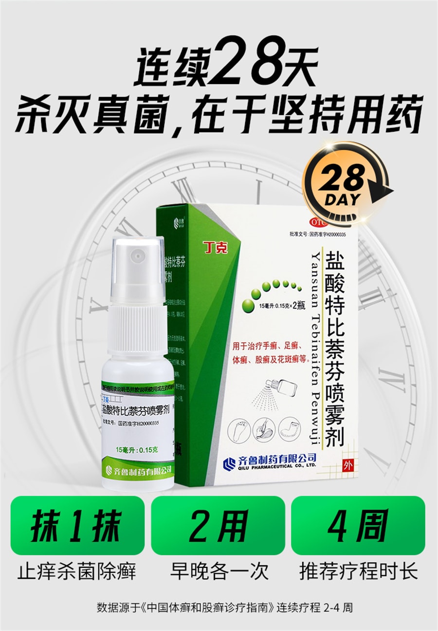 美国 丁克 盐酸特比萘芬喷雾剂去脚臭治脚气止痒脱皮杀菌股藓汗斑专用药15ml*2瓶 x 1盒