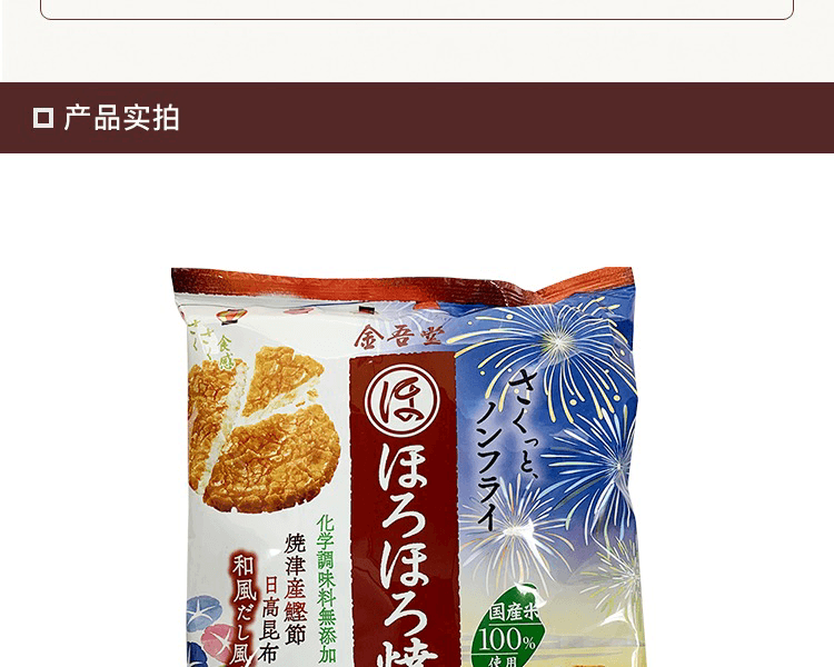 KINGODO 金吾堂 非油炸美味仙贝 和风酱汁风味 7片