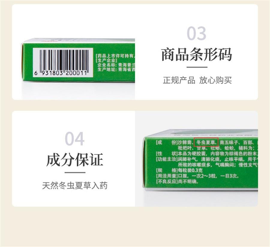 【中国直邮】 中国药材 虫草清肺胶囊 支气管炎咳嗽药化痰止咳润肺消炎24粒/盒