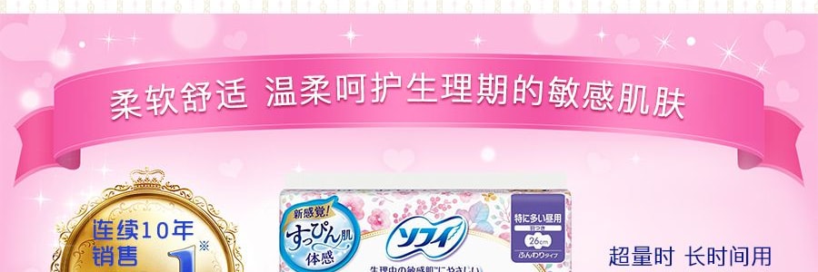 日本UNICHARM尤妮佳 苏菲温柔肌棉柔卫生巾 多量日用护翼型卫生巾 26cm 16片入 敏感肌