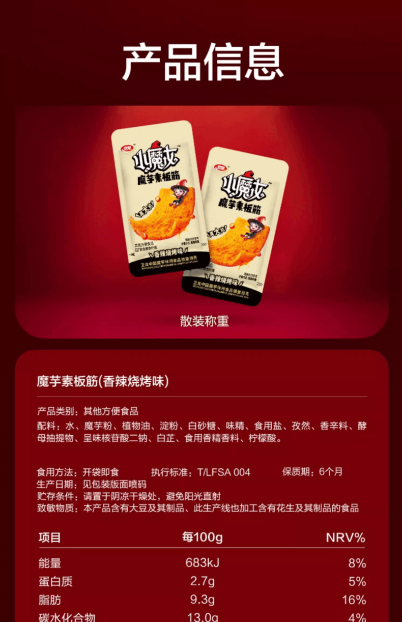 中国 卫龙 小魔女 缤纷多口味魔芋素毛肚 160克  麻酱火锅味  香辣火锅味 夏日开胃零食