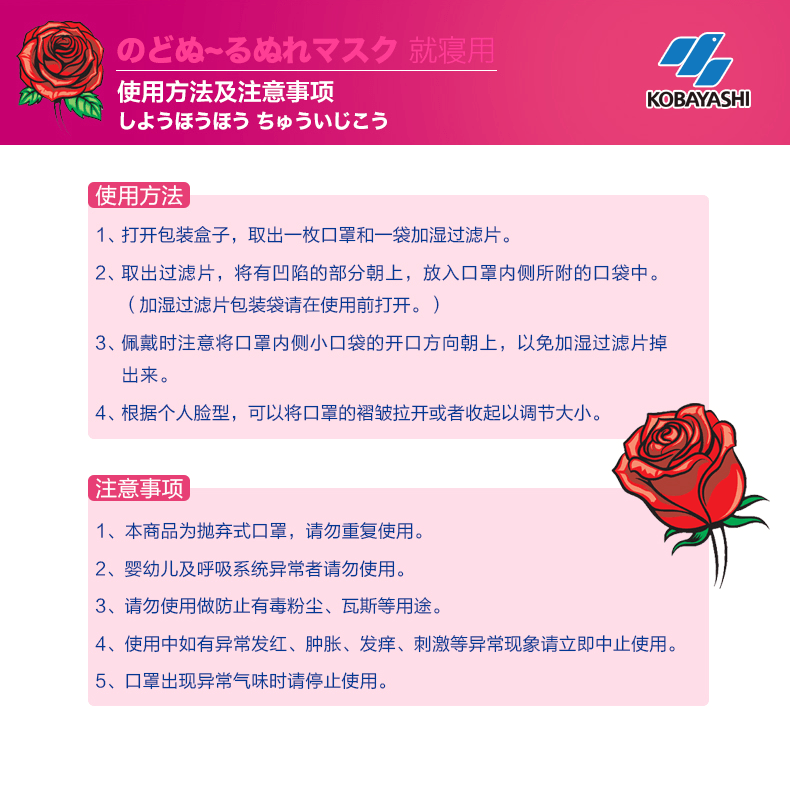 日本KOBAYASHI小林製藥 睡眠用加濕口罩 #玫瑰香 3枚入