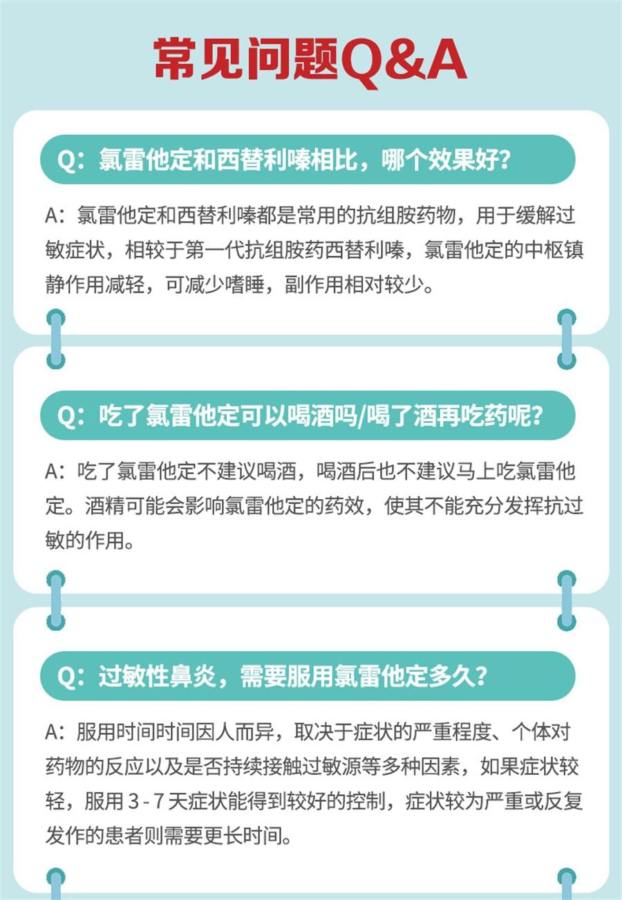 【中國直郵】 息斯敏 氯雷他定片 蕁麻疹皮膚過敏藥鼻炎專用藥止癢抗過敏內服12片/盒