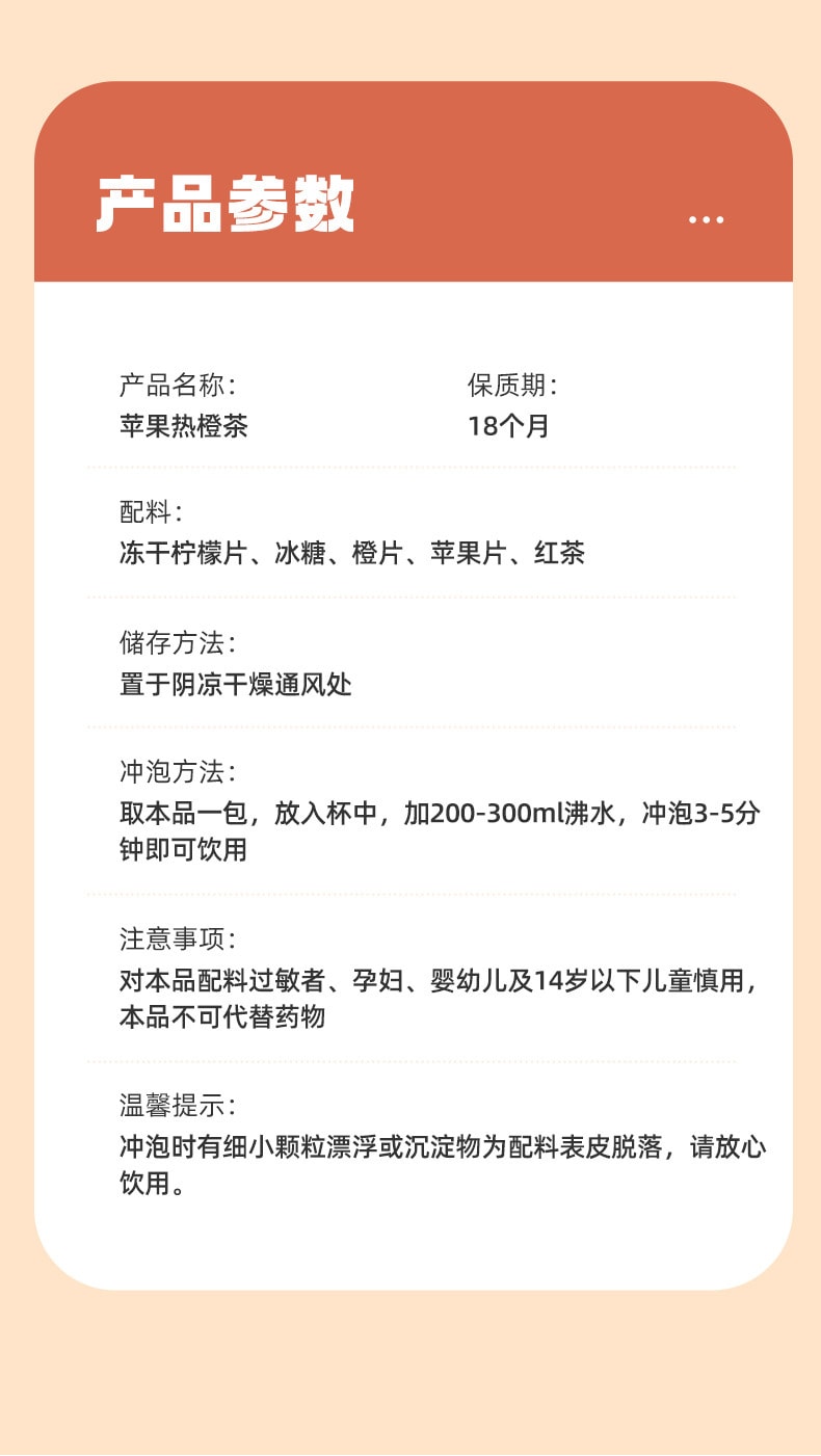 【中國直郵】白雲山 蘋果熱橙茶 凍乾水果茶 滿杯大果片 好看又好喝150g(15克*10包)/袋