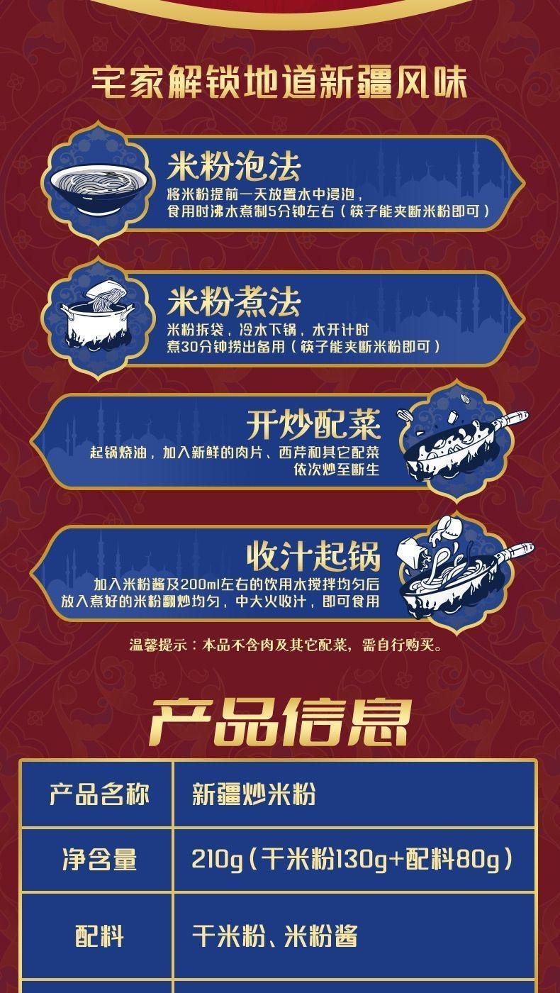  渣渣灰 正宗新疆炒米粉醬香口味(中辣) 210克