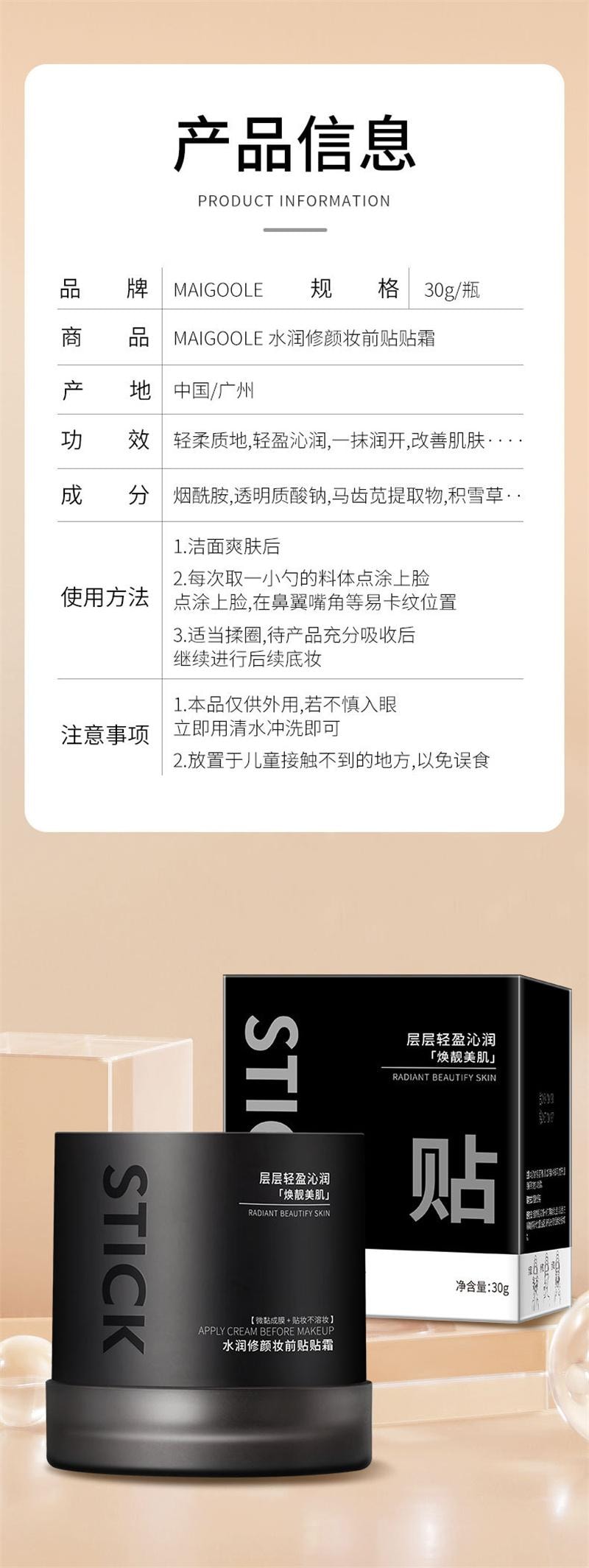 【中國直郵】 玫黛琳 妝前保濕貼貼霜 隱形毛孔不卡粉滋潤自然清透服帖隔離面霜 30g