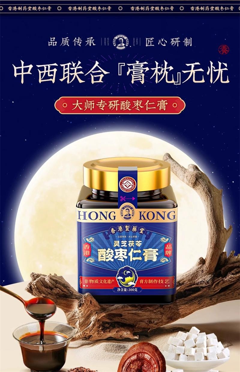 【中国直邮】 香港制药堂 灵芝茯苓酸枣仁膏320g/罐 晚安睡百合茯苓茶丸汤睡眠茶gaba氨基丁酸正品(建议3盒周期装)