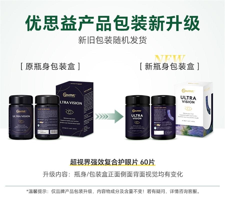 【中国直邮】 澳大利亚 优思益 超视界复合高端黑曜石护眼片专利叶黄素 60粒