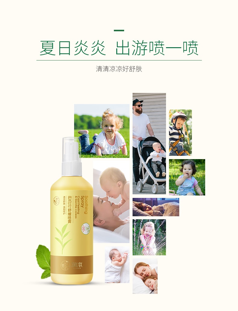 【中国直邮】润本 婴儿止痒  叮消包止痒膏 舒缓喷雾 150ml