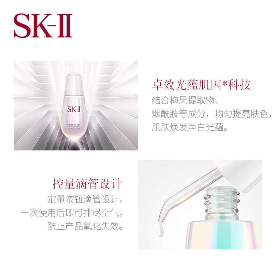 【日本直郵】日本本土專櫃版 SK-II SK2 小燈泡 肌因光蘊環採鑽白精華露 50ml