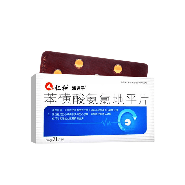 【中国直邮】 仁和 苯磺酸氨氯地平片 降压药 高血压药 慢性稳定型心绞痛及变异型心绞痛 5mg*21片/盒