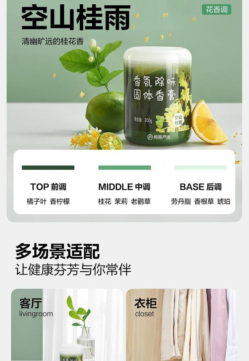 【中国直邮】 网易严选 固体香膏浴室厕所除臭除味留香空气清新剂除甲醛车载香氛  空山桂雨150g/瓶