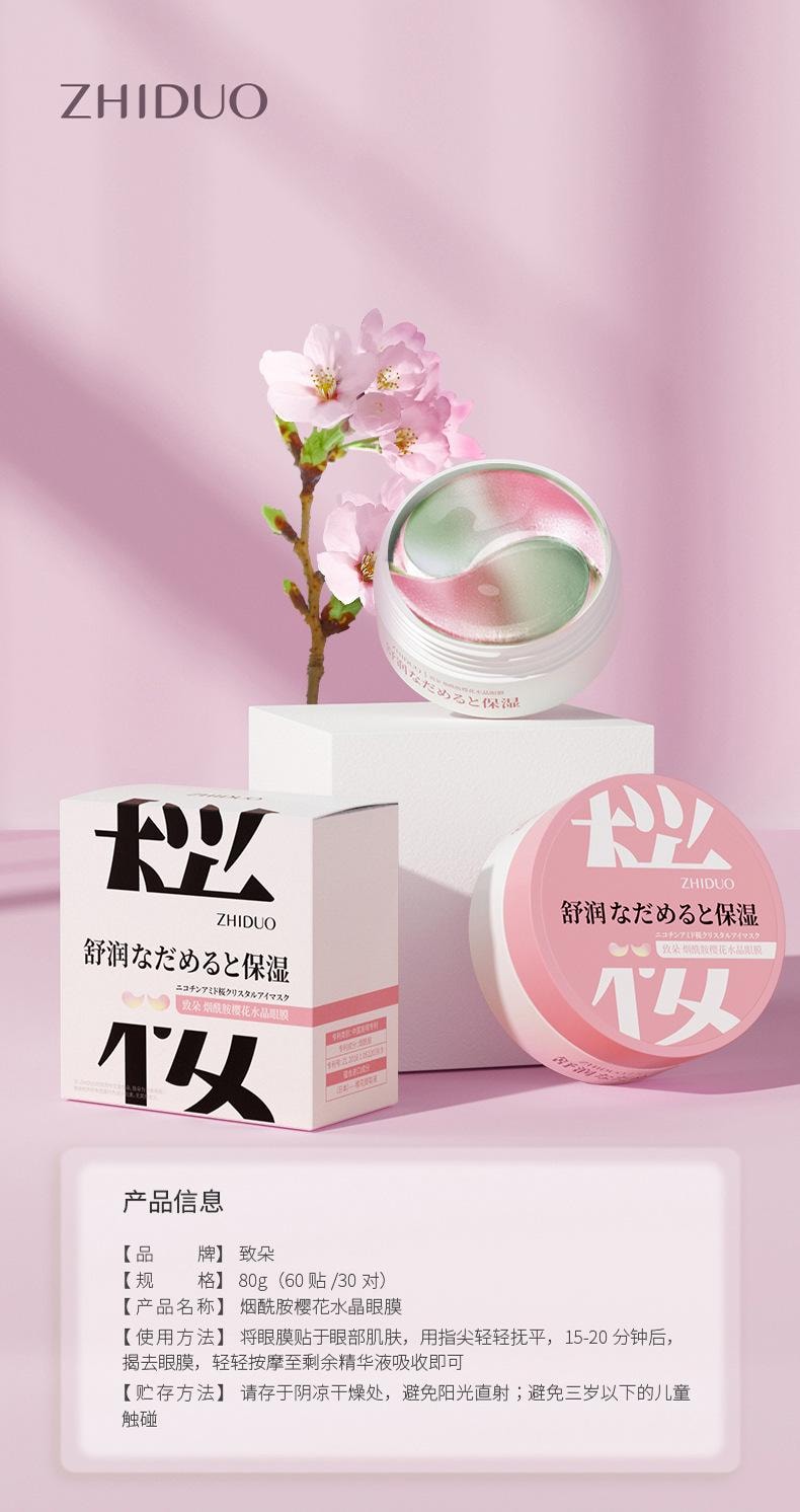 致朵 烟酰胺免洗眼膜 干纹 焕亮 眼周 滋润 保湿 易吸收 补水 卡粉 干燥 樱花 60贴 1个