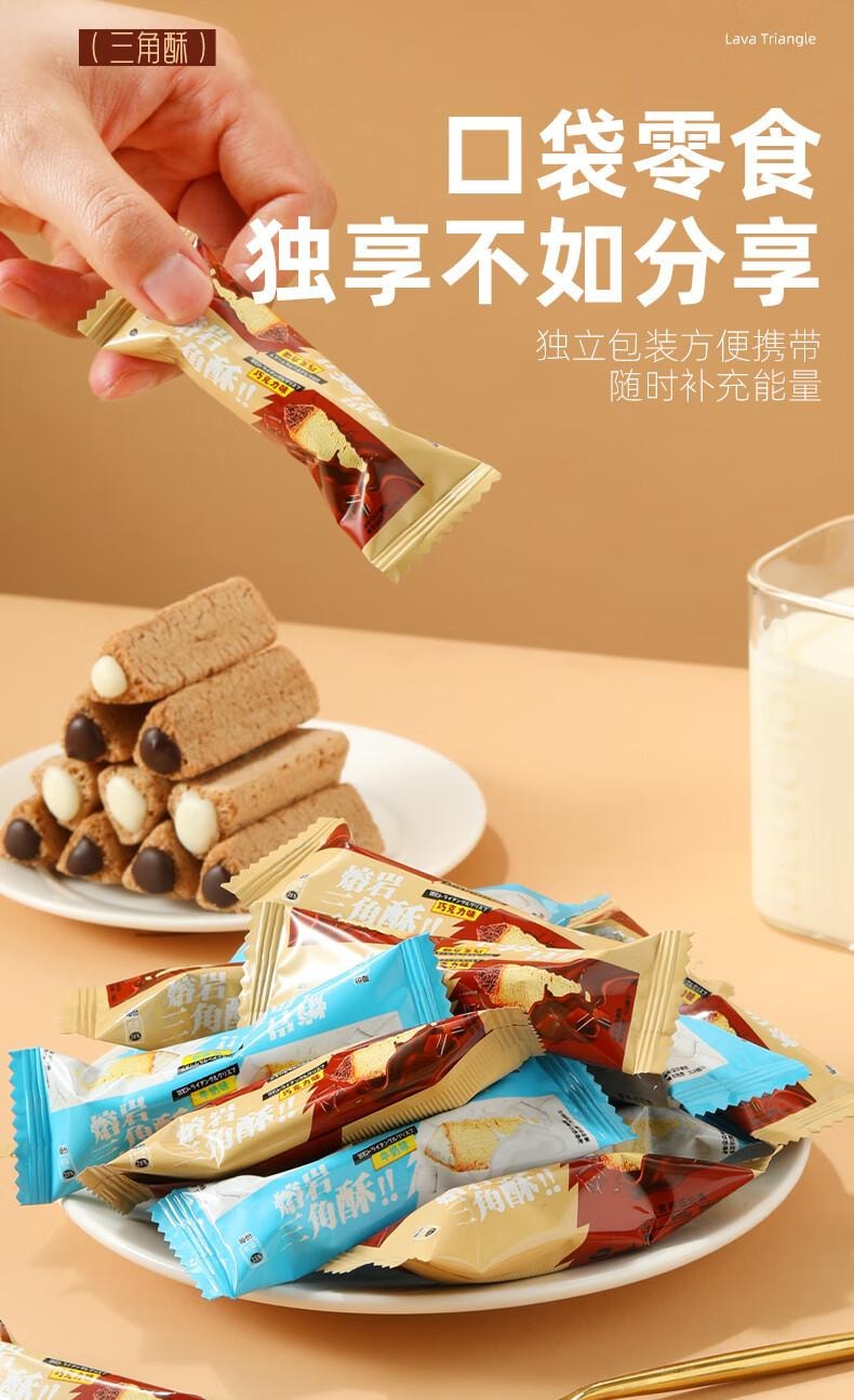 【中國直郵】 味滋源 熔岩三角酥 夾心 巧克力 牛奶味 混合味【50根】 宿舍 休閒 膨化 點心 125g